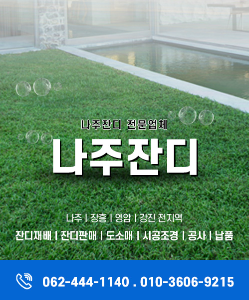 나주잔디 모바일 비주얼 0