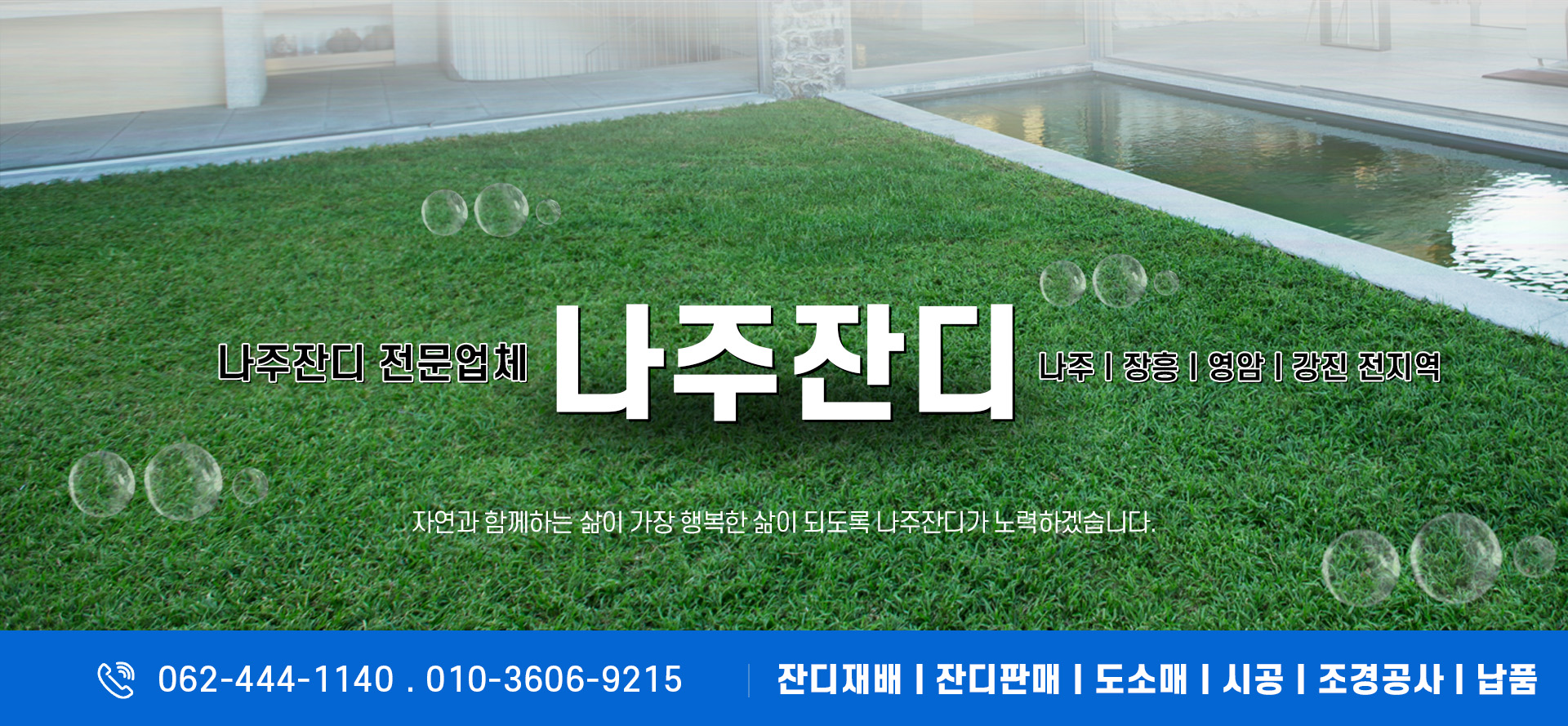 나주잔디 PC 비주얼 0